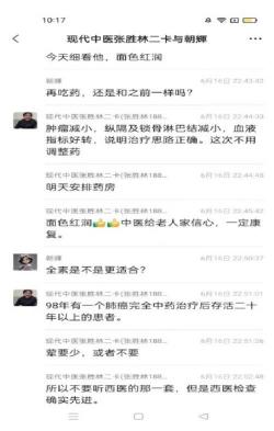 国医名师——张胜林
